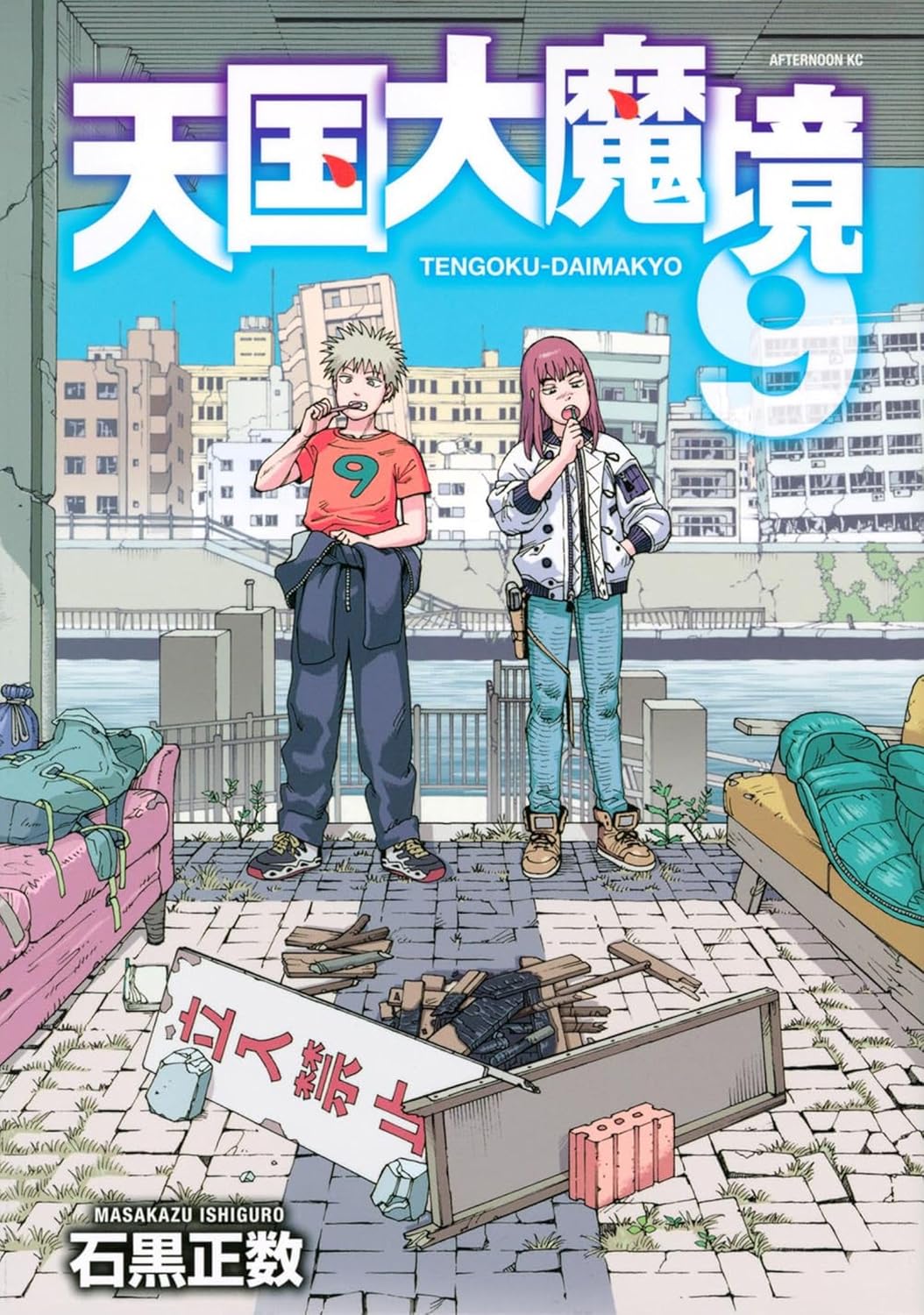 Masakazu Ishiguro - Heavenly Delusion Manga