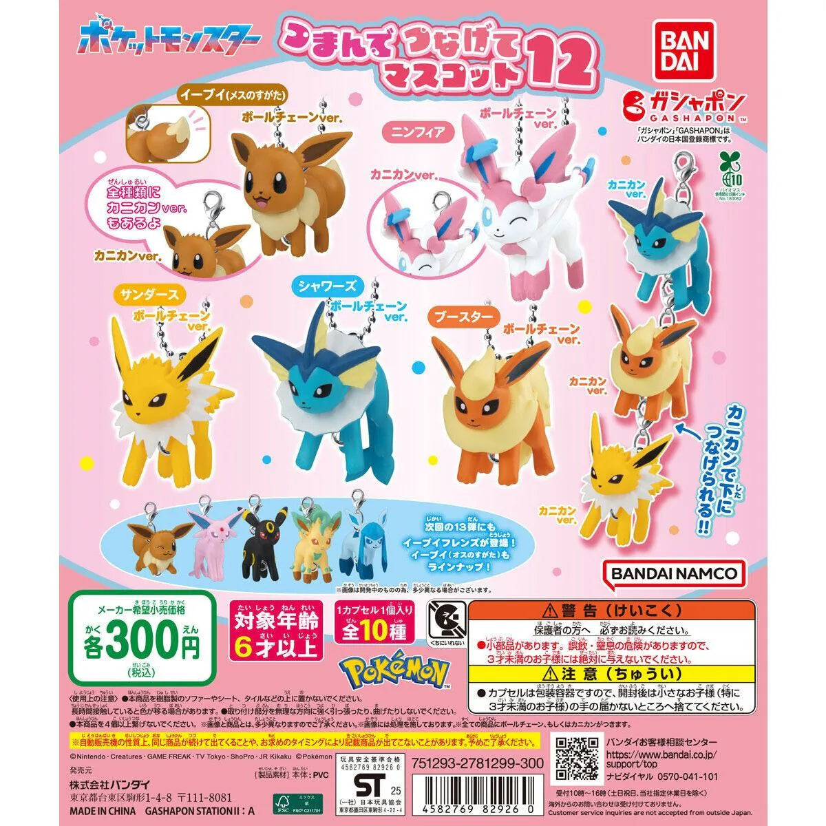 Pokemon - Pinch & Connect Mascot Vol. 12 Eevelutions Keychains