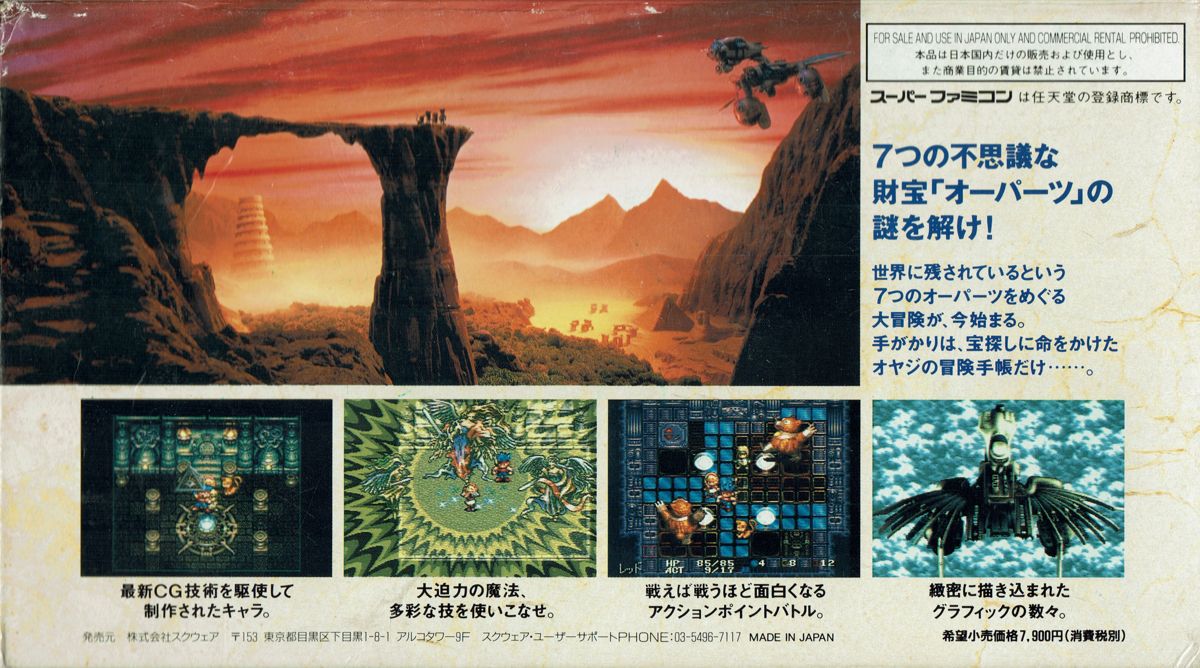 Treasure Hunter G - Super Famicom