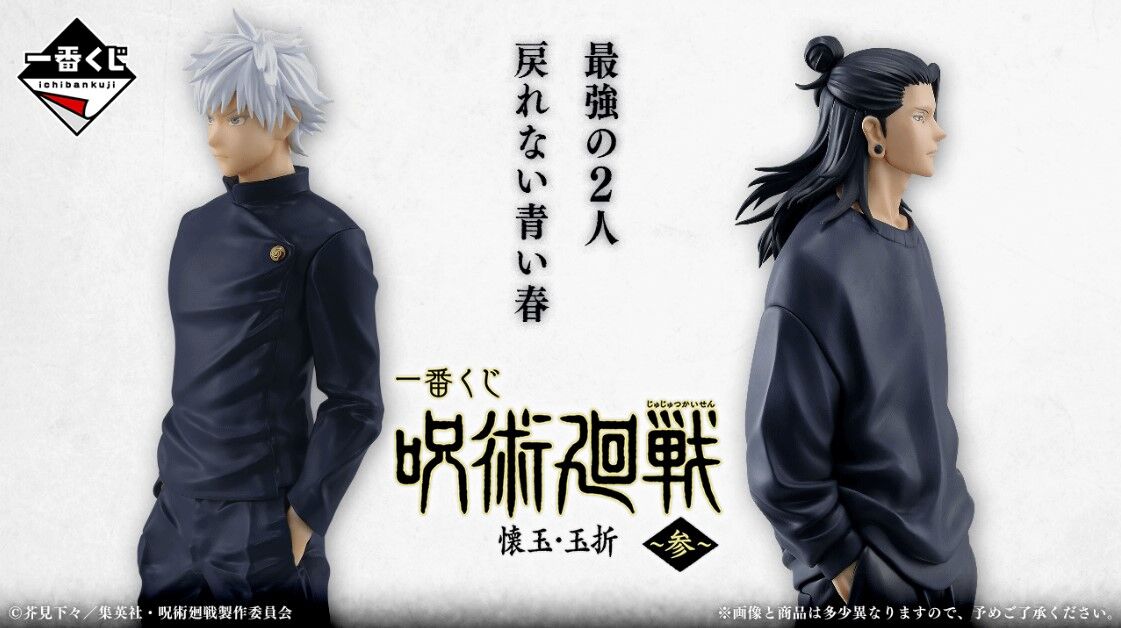 Bandai Spirits - Ichibansho Jujutsu Kaisen Satoru Gojo & Suguru Geto ~Past Edition The Third~ Figure