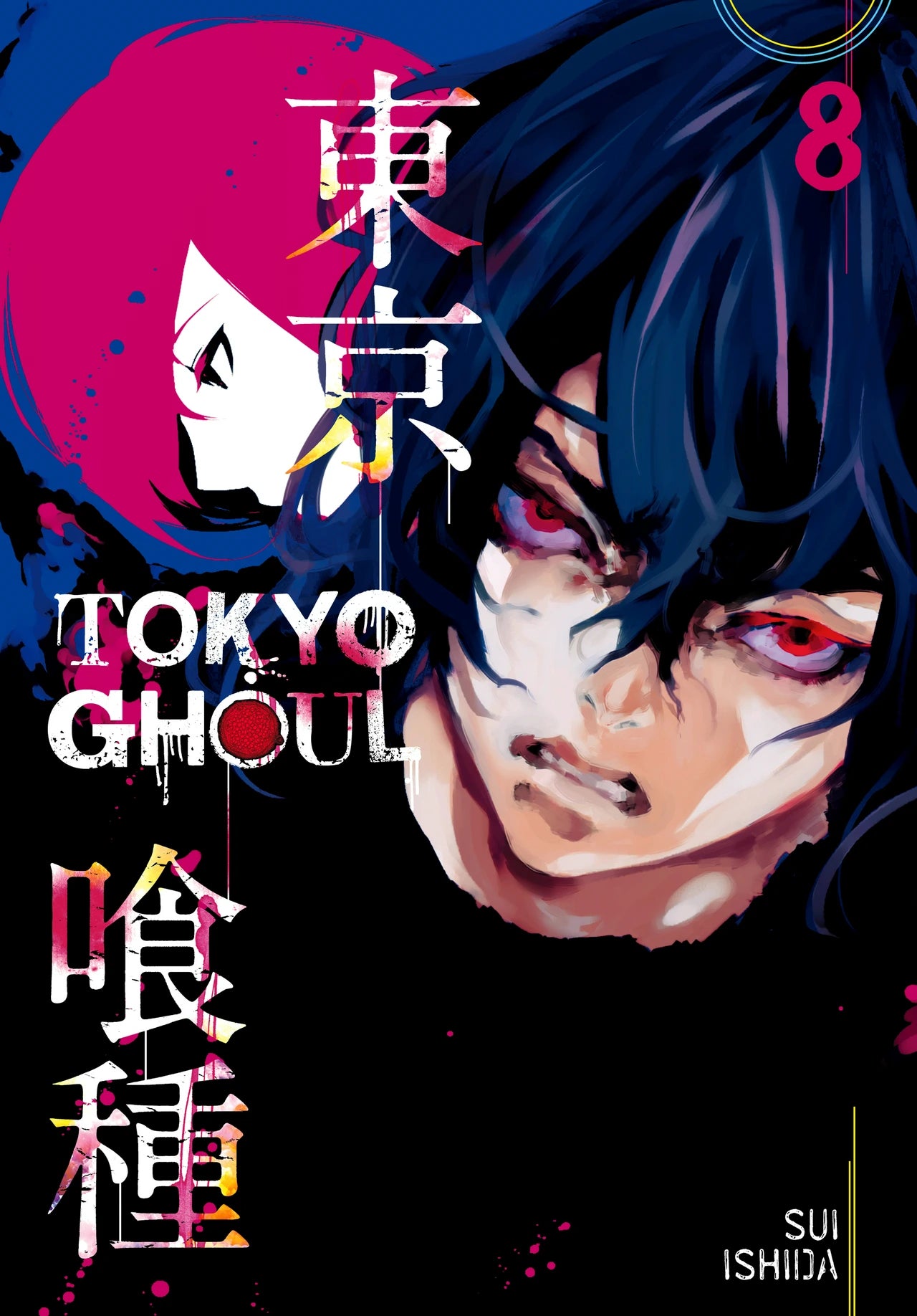Sui Ishida - Tokyo Ghoul Manga