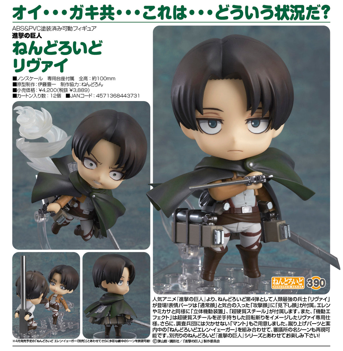 Nendoroid 390: Attack on Titan Levi