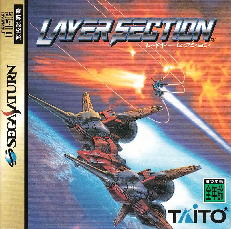 Layer Section - JP Sega Saturn