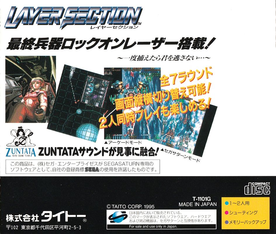 Layer Section - JP Sega Saturn