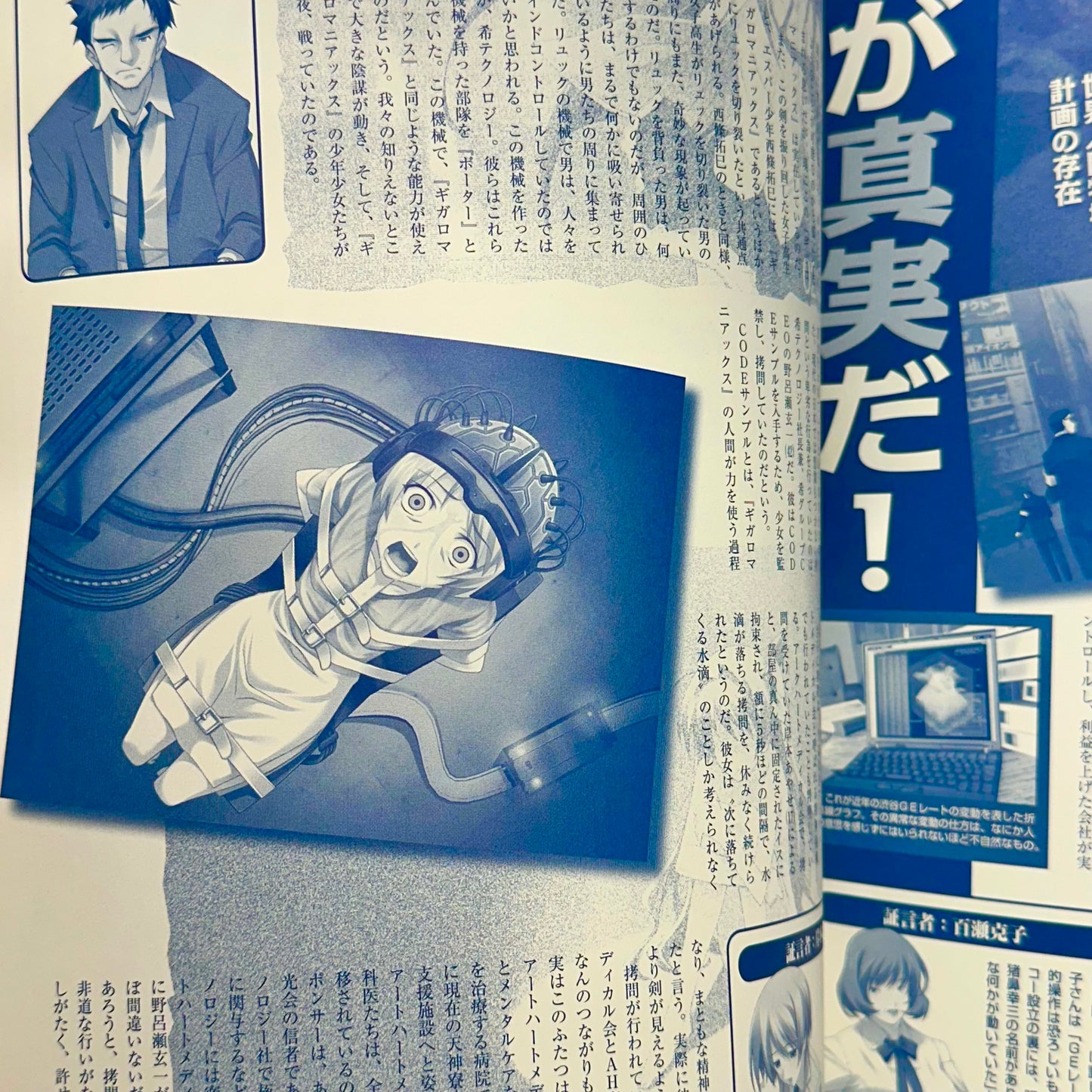 Chaos;Head Noah Complete Visual Guide Book