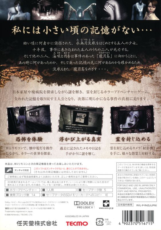 Zero: Tsukihami no Kamen - JP Wii