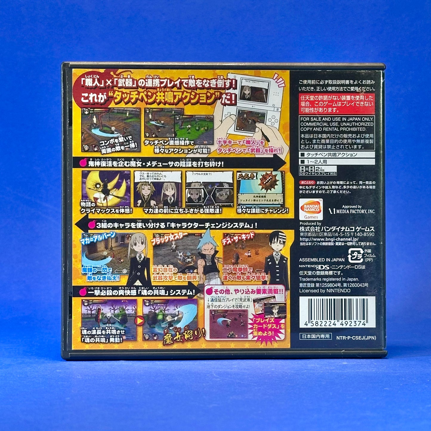 Soul Eater: Plot of Medusa - Nintendo DS
