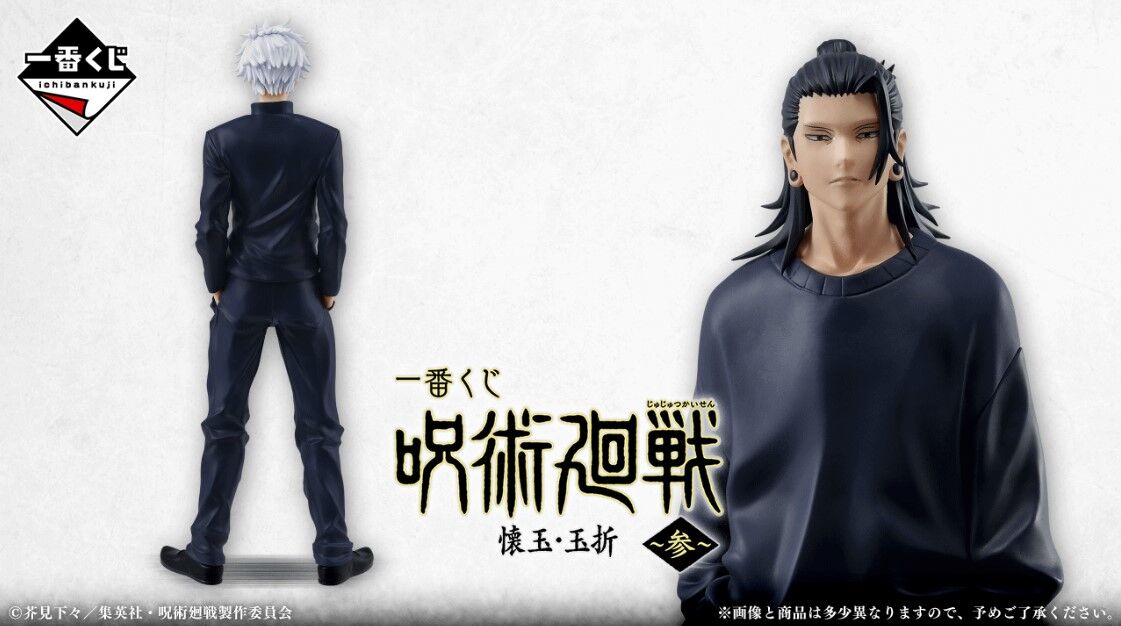 Bandai Spirits - Ichibansho Jujutsu Kaisen Satoru Gojo & Suguru Geto ~Past Edition The Third~ Figure