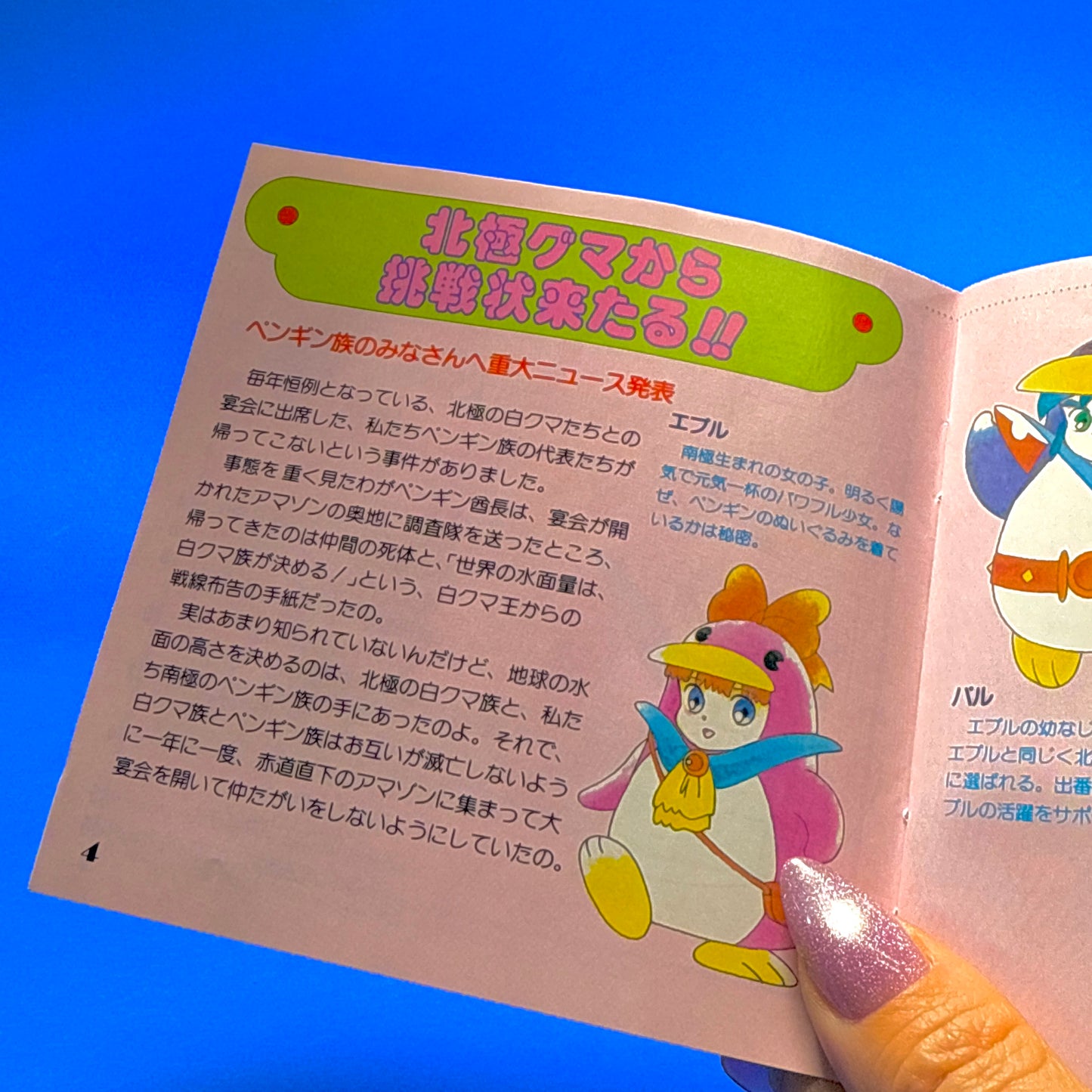 Travel Epule - PC Engine Super CD-Rom