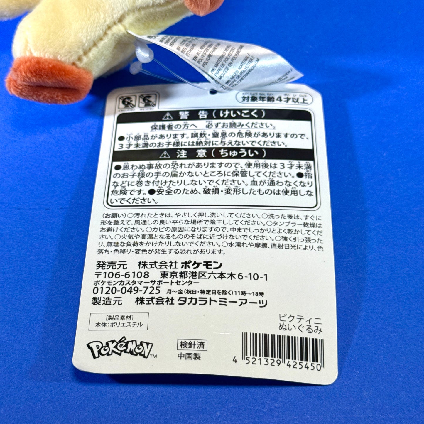 Pokemon Center - 2011 Pokemon Center Victini Plush