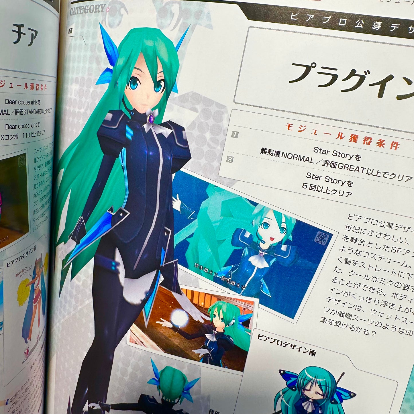 Vocaloid: Hatsune Miku Project DIVA Master Art Book