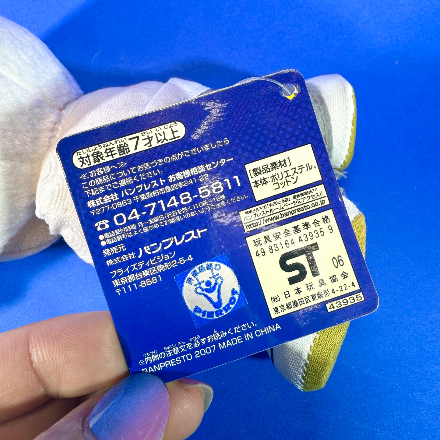 Banpresto - 2007 Bleach Toshiro Hitsugaya Plush