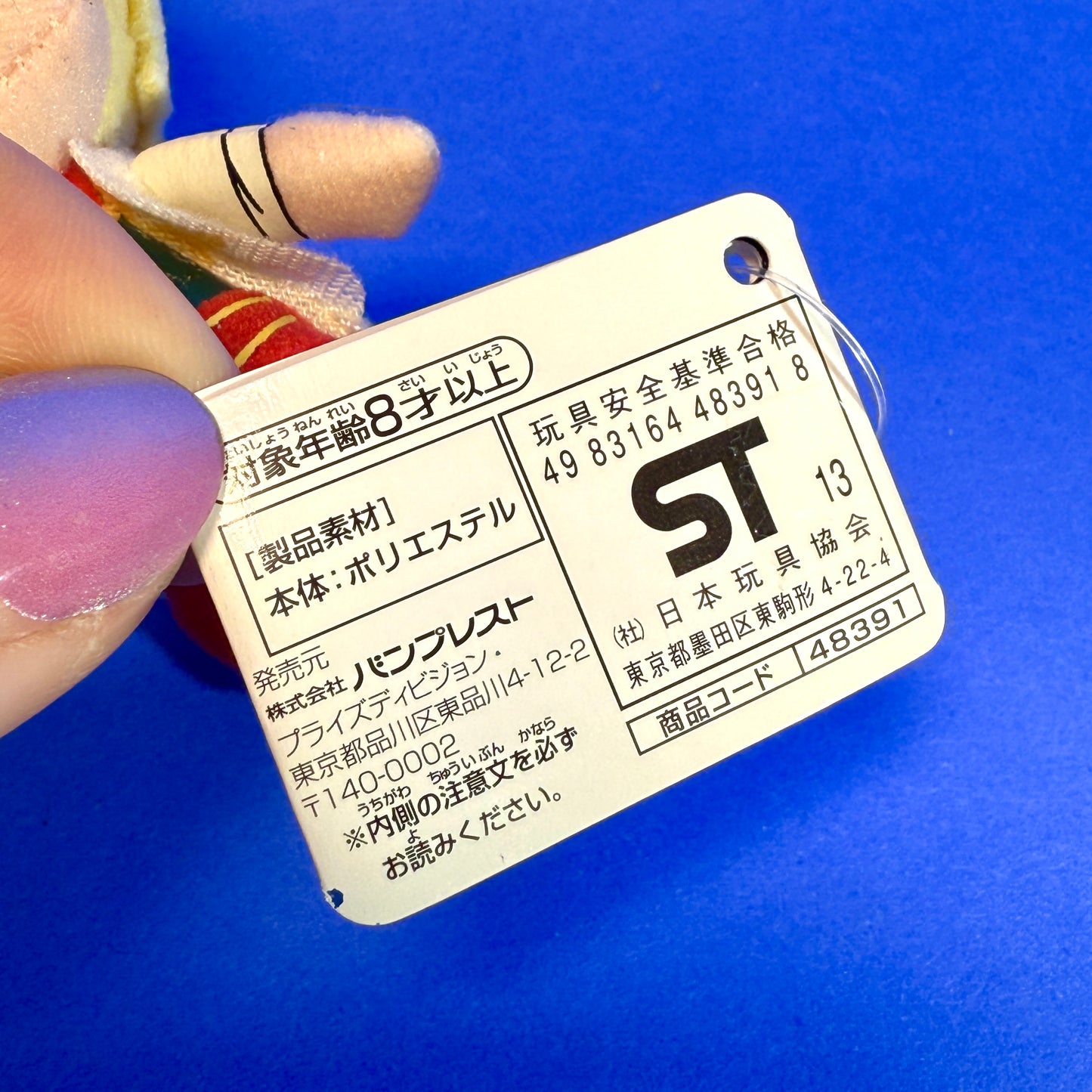 Banpresto - 2013 Magi: Labyrinth of Magic Mascot Plush