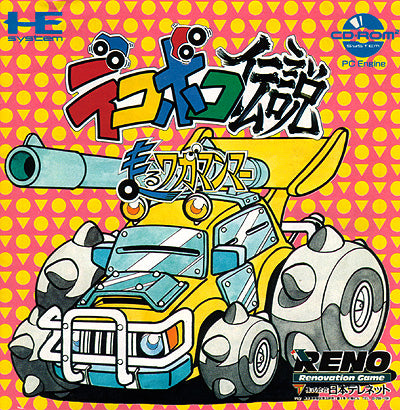 Legend of Dekoboko - PC Engine CD Rom