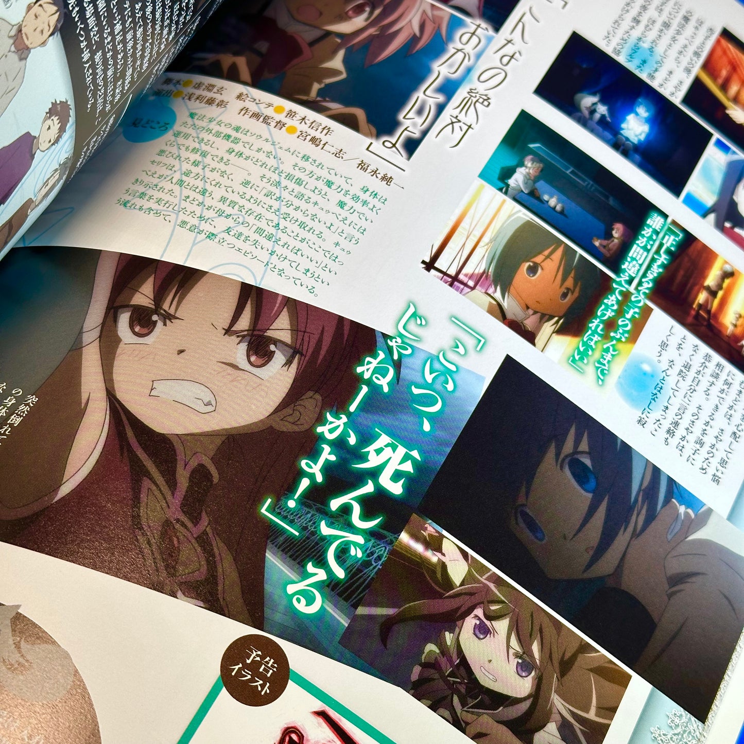 Puella Magi Madoka Magica ~You Are Not Alone~ Official Guide Art Book