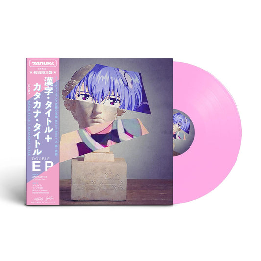 Tanuki - Katakana Title + Kanji Title Vinyl Record