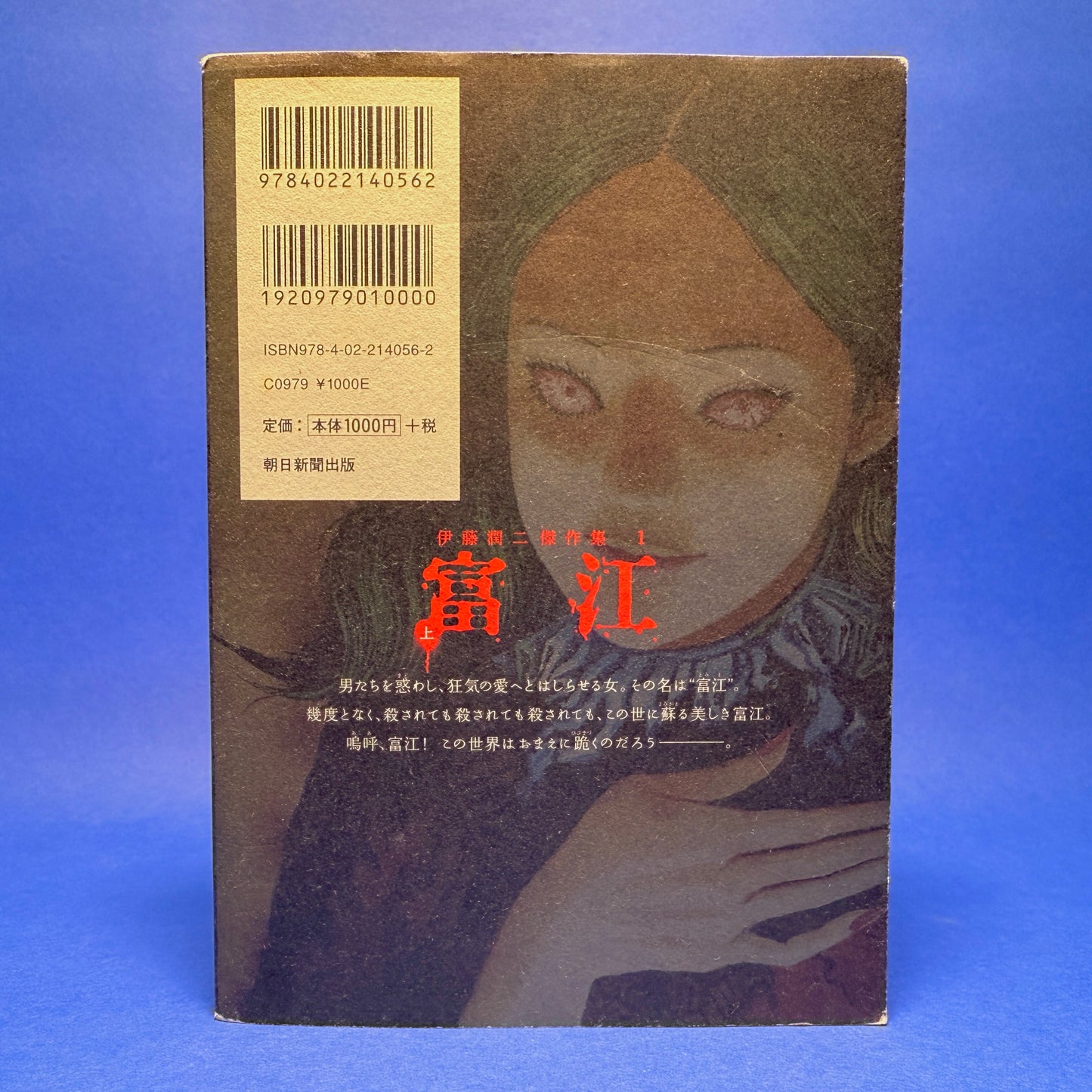 Junji Ito - Tomie Manga