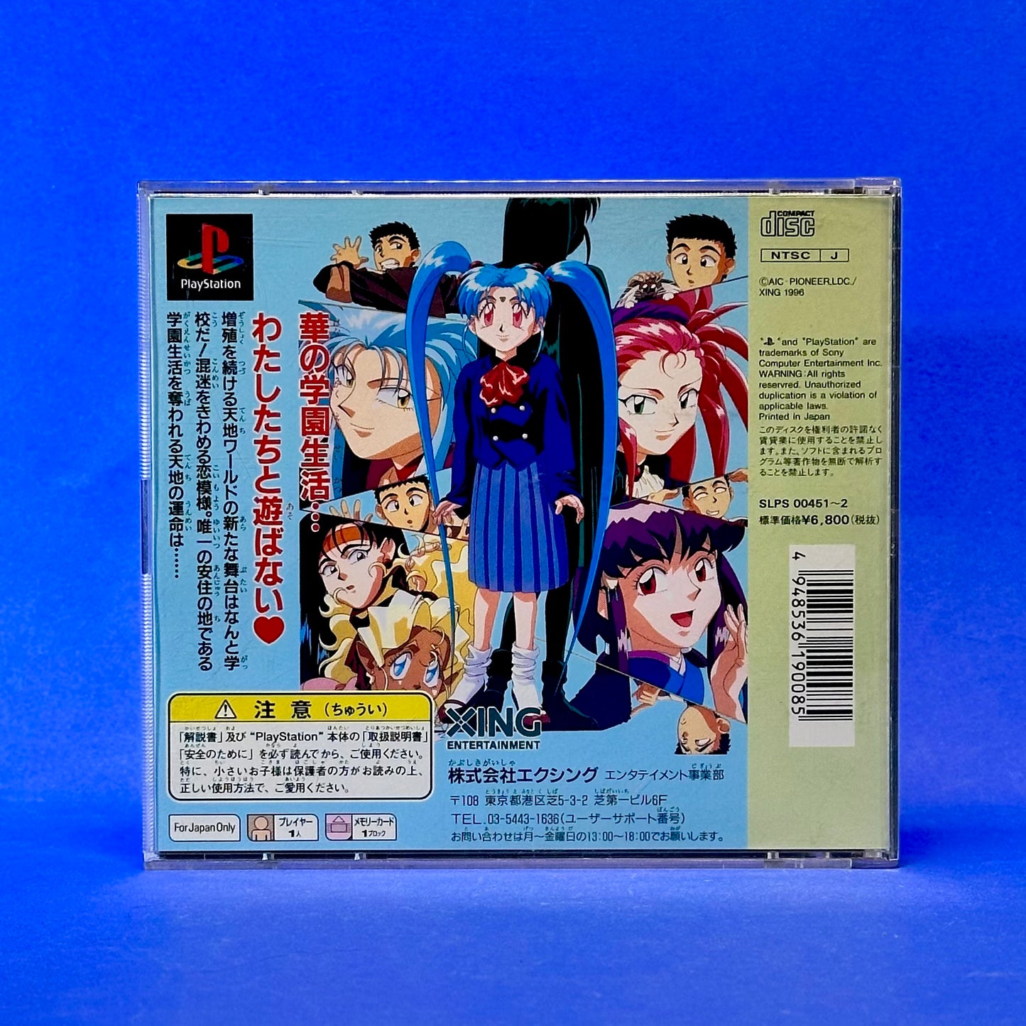 Tenchi Muyo! Tōkō Muyō  No Need for School! - JP PlayStation