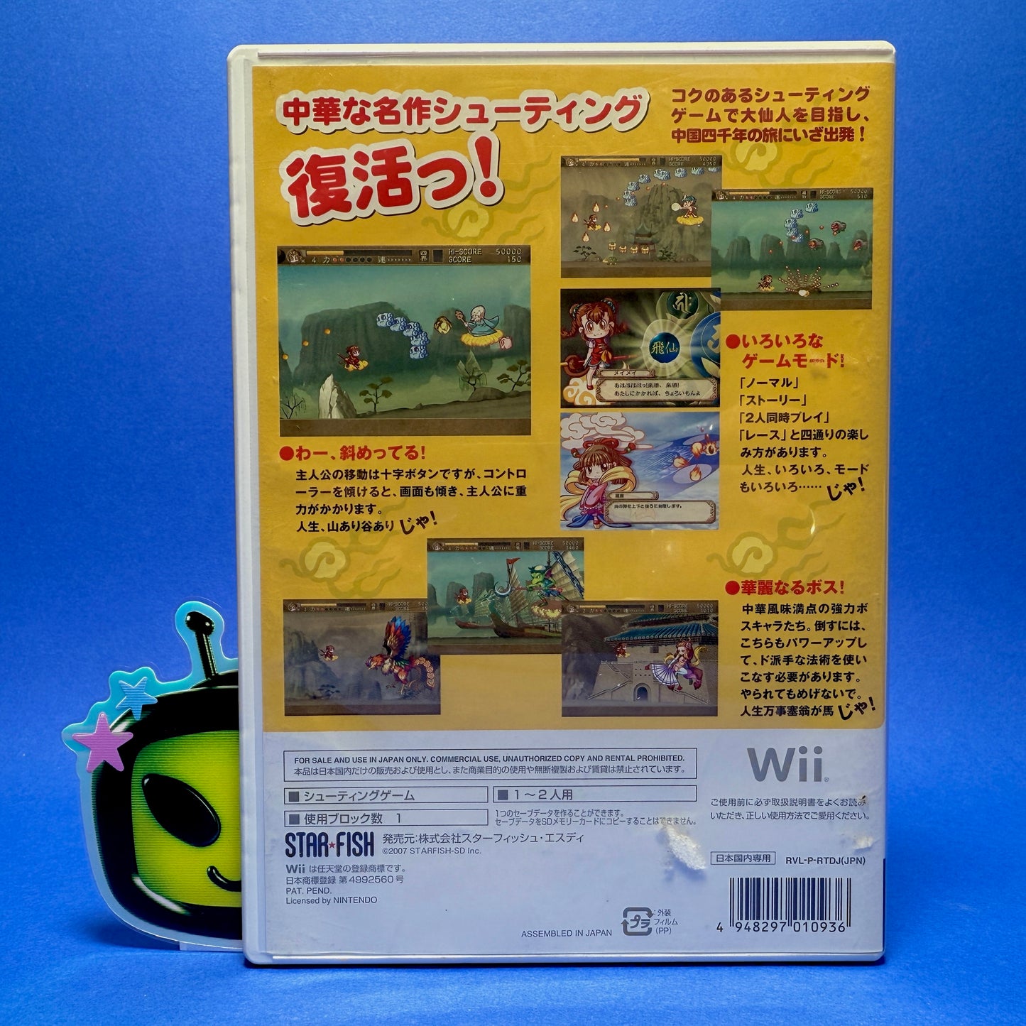 Shin Chuuka Taisen: Michael to Meimei no Bouken - JP Wii