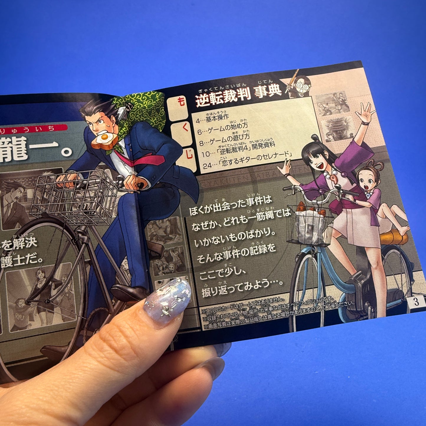 Gyakuten Saiban Jiten - Nintendo DS