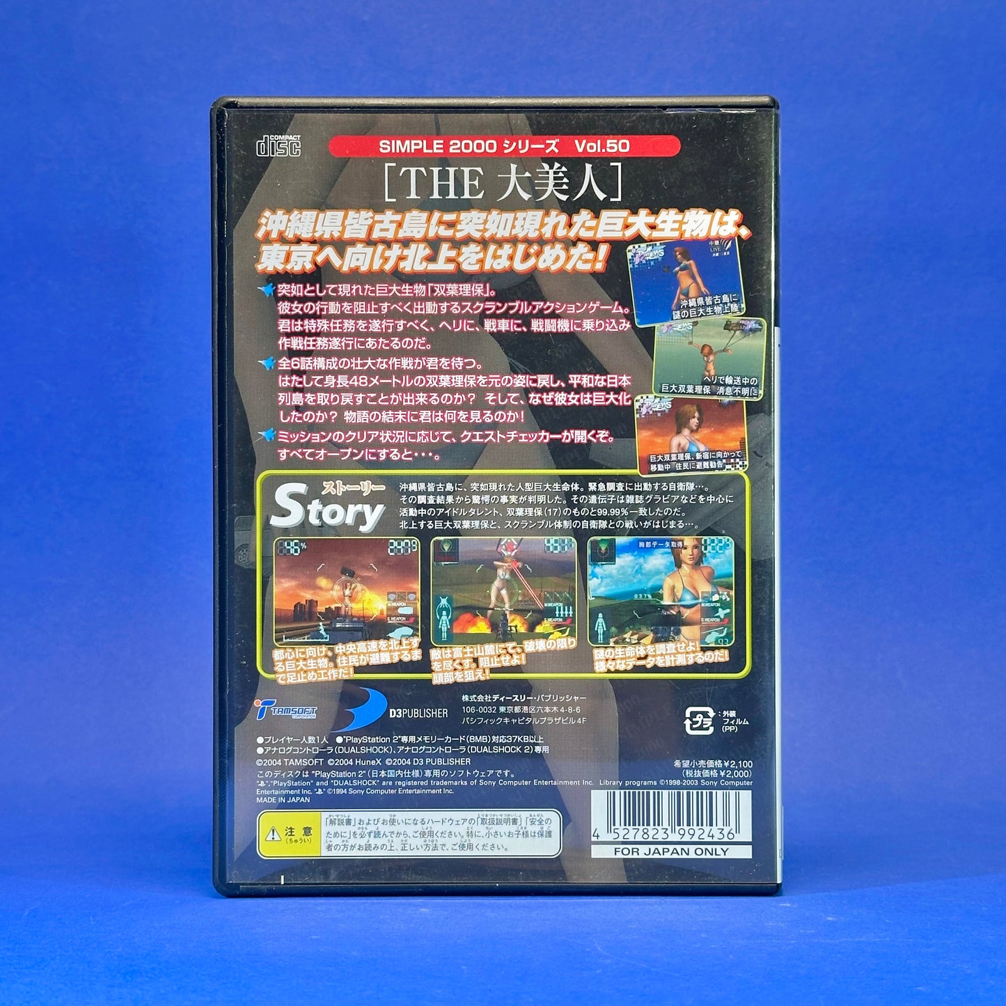 Demolition Girl (SIMPLE 2000 Series Vol. 50: The Daibijin) - PS2