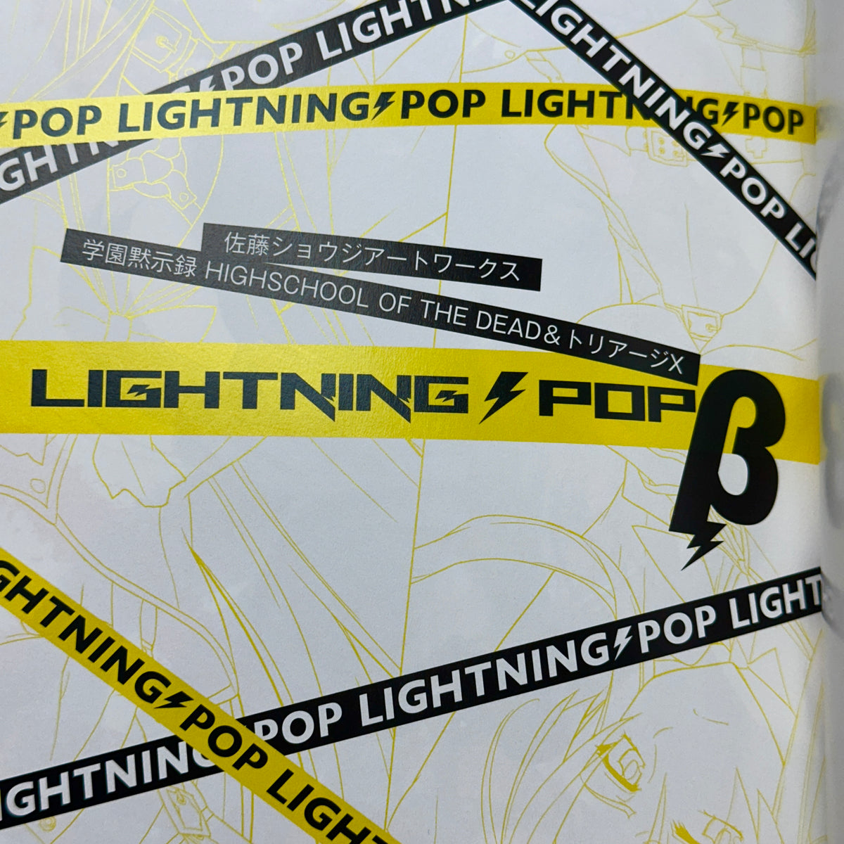 Shouji Sato Artworks - High School of the Dead: Lightning Pop β