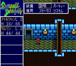 Emerald Dragon - PC Engine Super CD-Rom