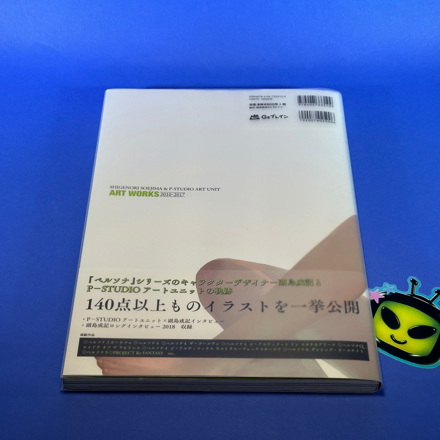 副島成記 (Shigenori Soejima) & P-STUDIO アートユニット ART WORKS 2010-2017