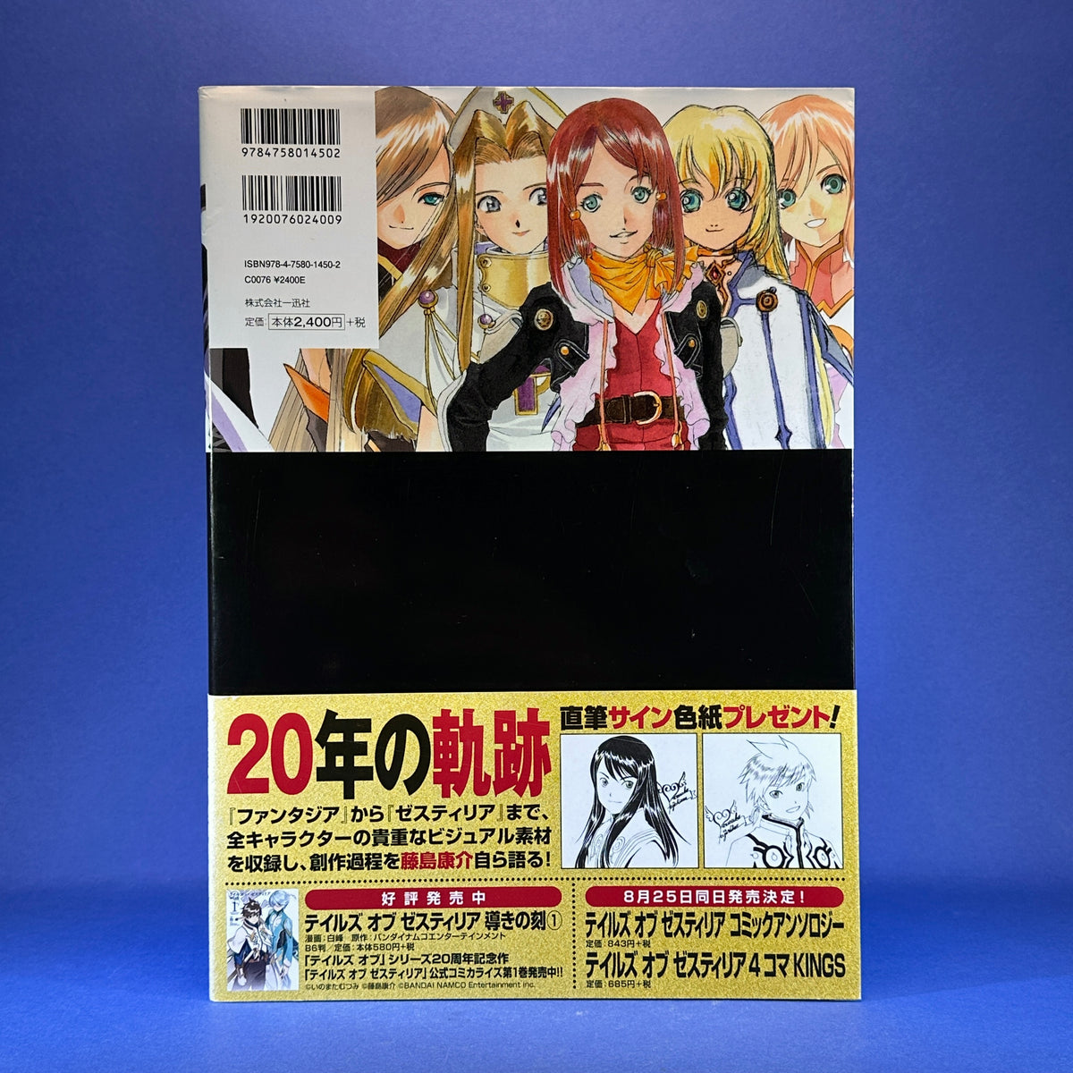 Tales of Series The 20th Anniversary: Kosuke Fujishima's Character Works