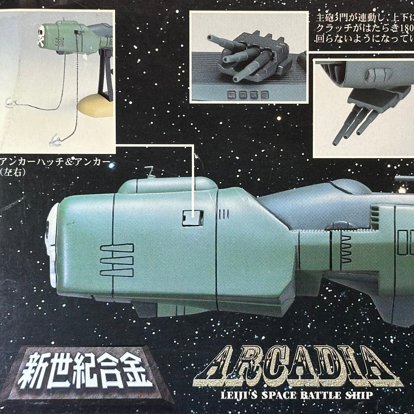 Arcadia of My Youth - Captain Harlock Space Battle Ship