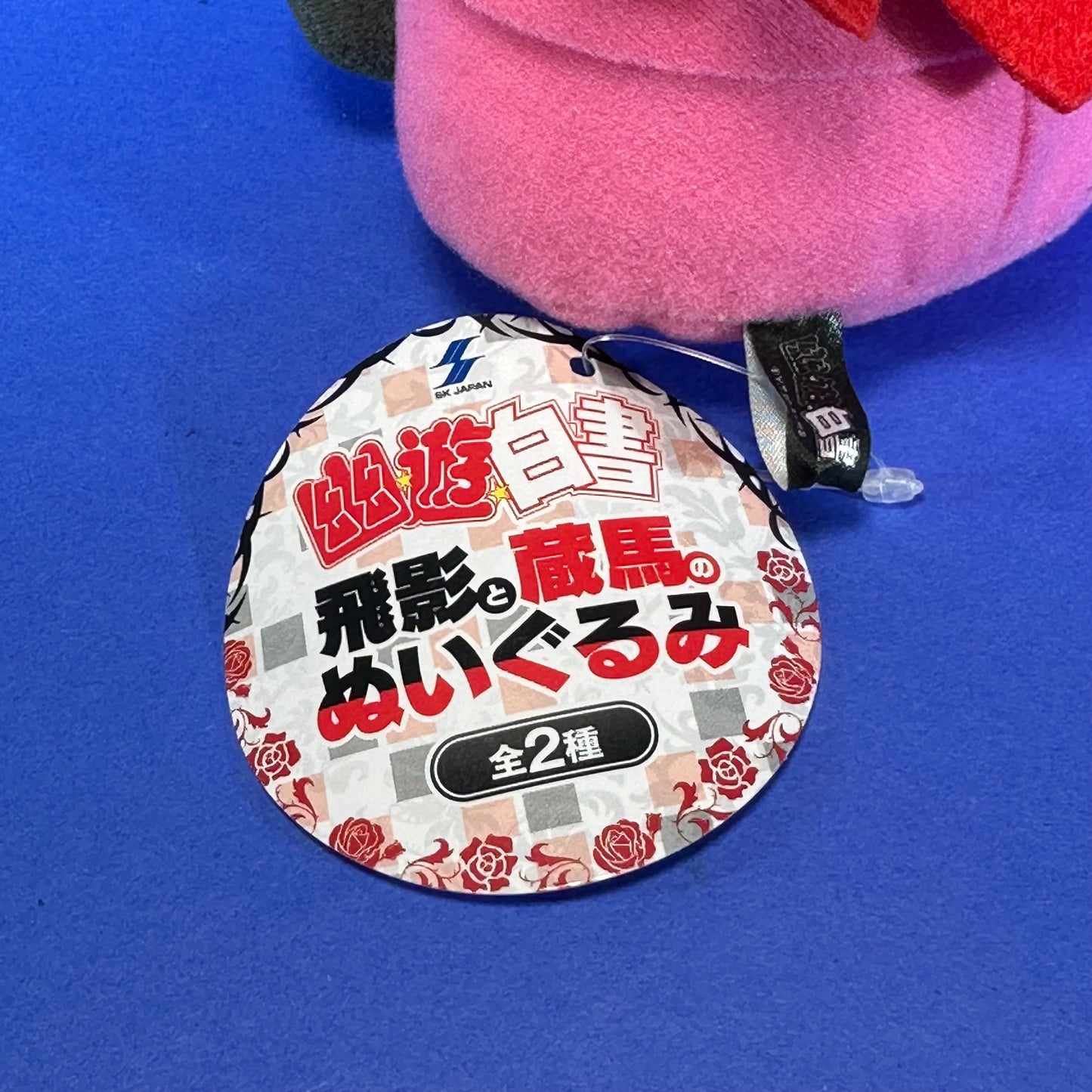 SK Japan - 2015 Yu Yu Hakusho - Hiei & Kurama Sitting Plush