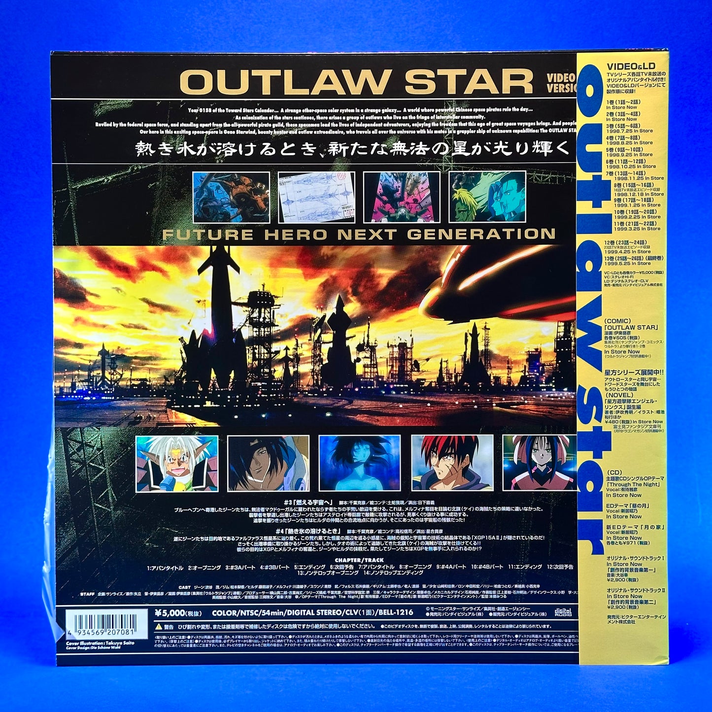 Outlaw Star - Laserdiscs