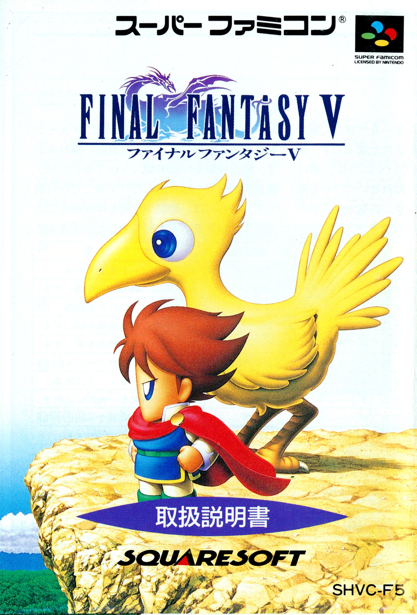 Final Fantasy V - Super Famicom
