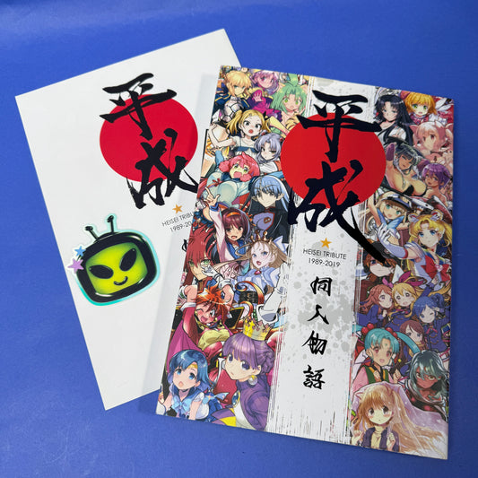 Heisei Tribute 1989 - 2019 Art Book + Bonus