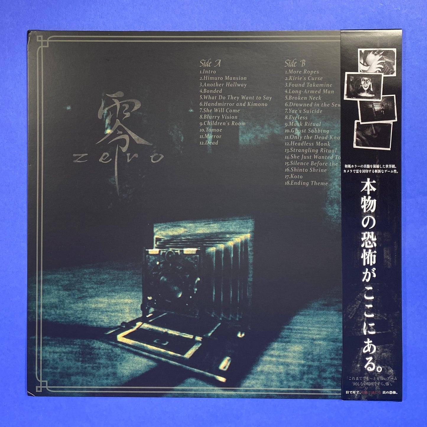 Fatal Frame Vinyl Record