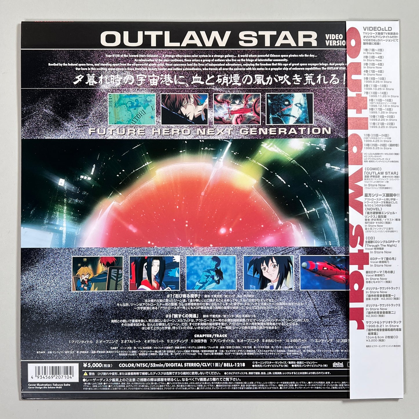 Outlaw Star - Laserdiscs