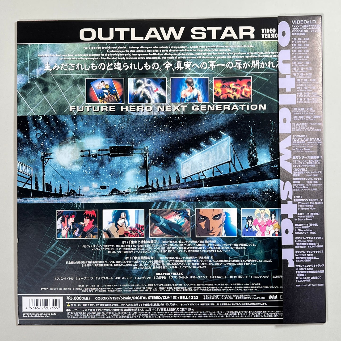 Outlaw Star - Laserdiscs