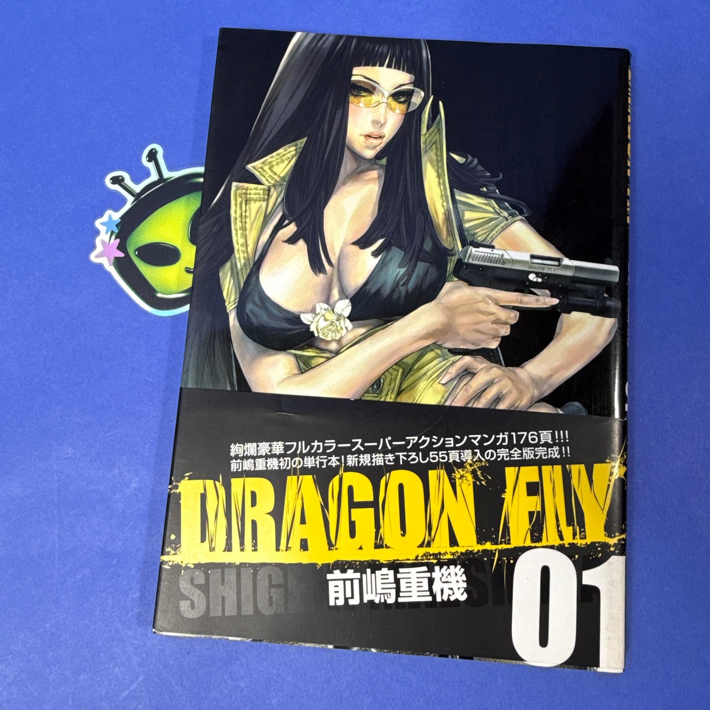 Shigeki Maeshima - Dragon Fly 01 Manga