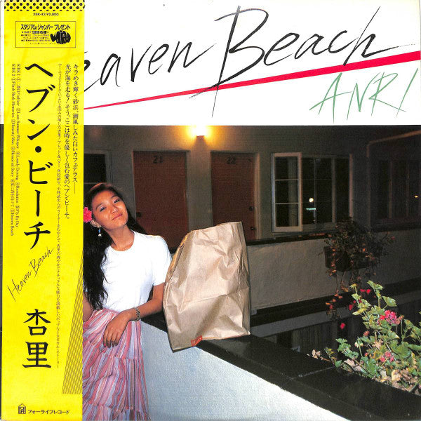 Anri - Heaven Beach Vinyl Record