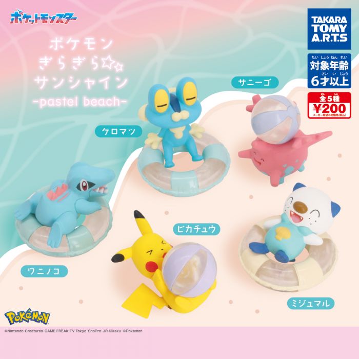 Pokemon - Pastel Beach Gachapon