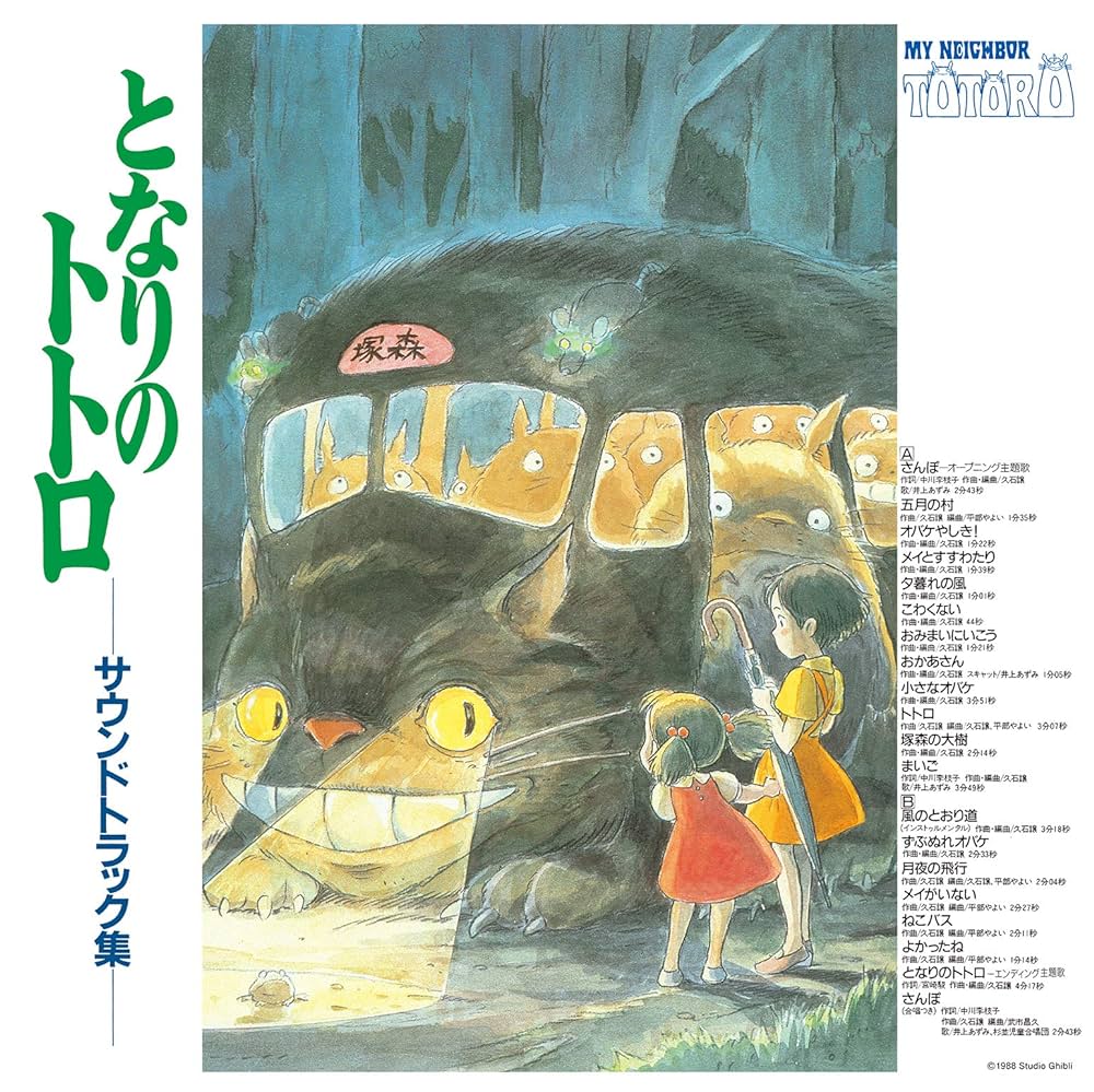 My Neighbor Totoro Soundtrack Vinyl Record