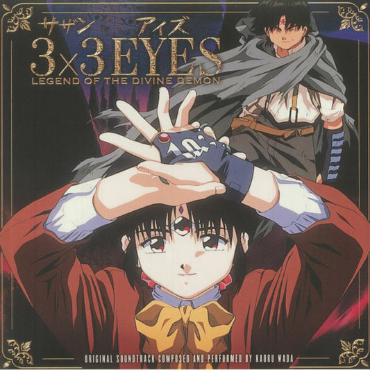 Kaoru Wada - 3x3 Eyes: Legend of the Divine Demon Vinyl Record