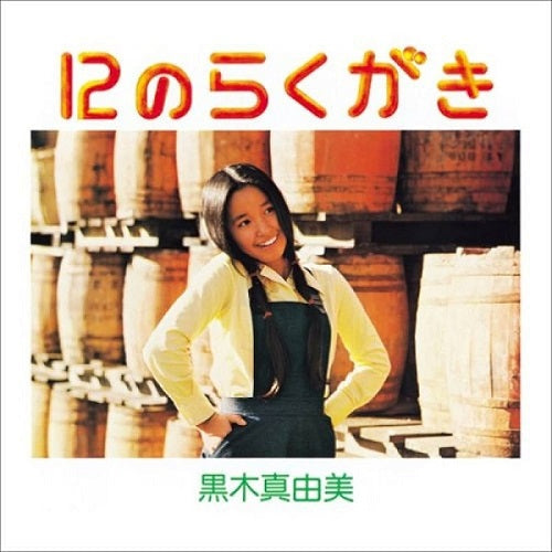 Mayumi Kuroki - 12 no Rakugaki Vinyl Record