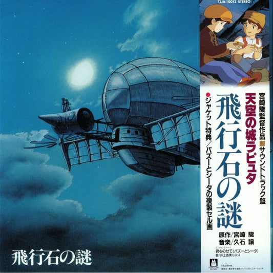 Joe Hisaishi - Laputa Castle In The Sky Vinyl Record