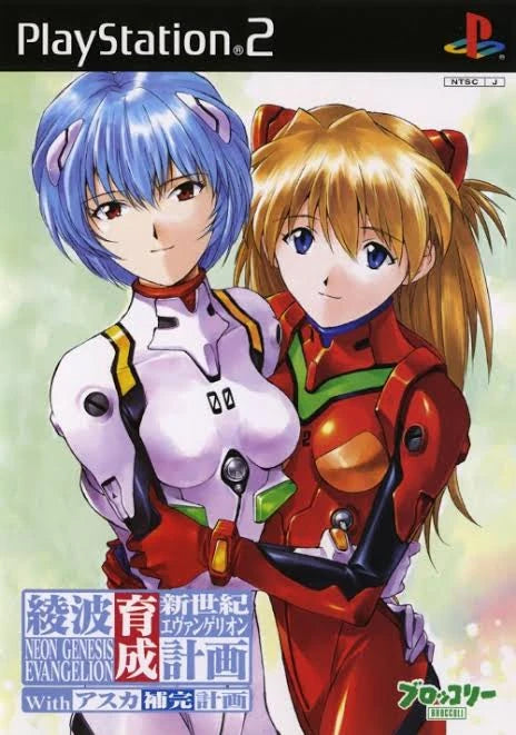 Neon Genesis Evangelion: Ayanami Raising Project with Asuka Supplement Project - PS2