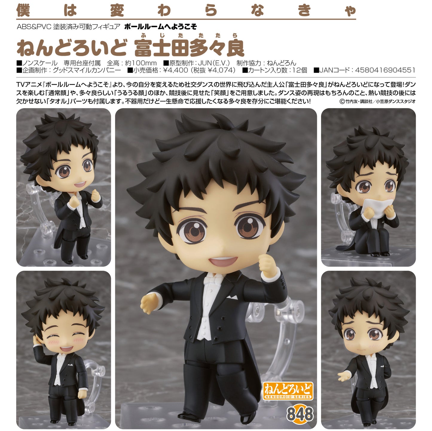 Nendoroid 848: Welcome to the Ballroom - Tatara Fujita