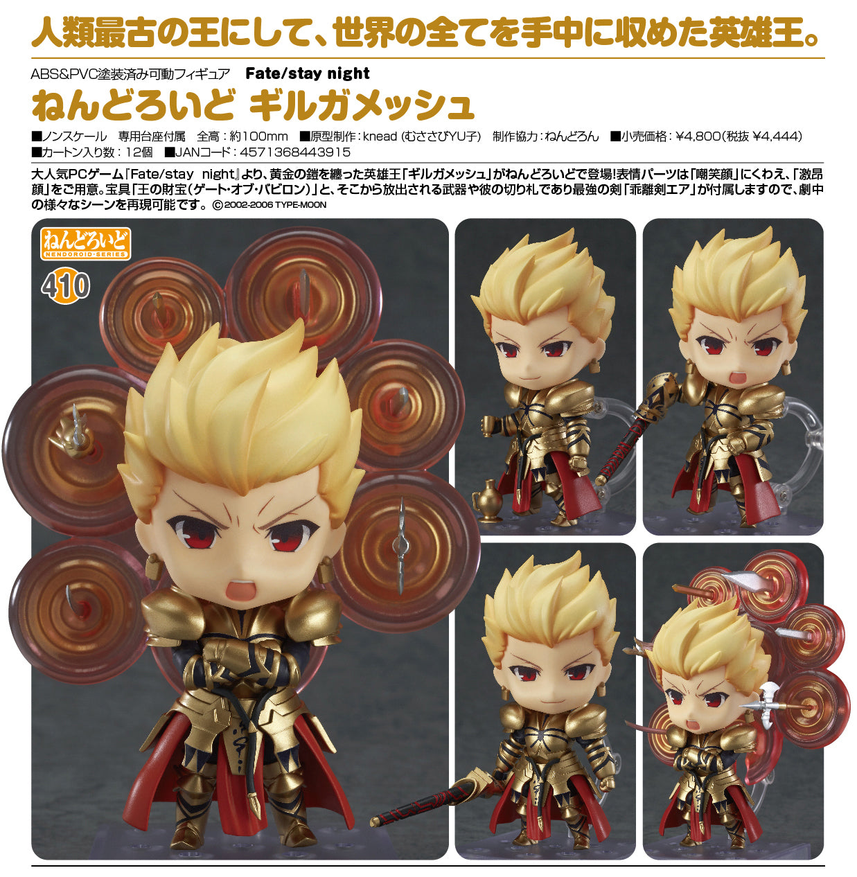 Nendoroid 410: Fate Stay Night - Gilgamesh