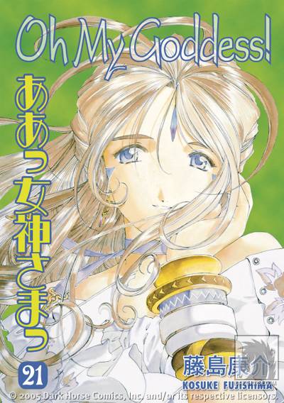 Kosuke Fujishima - Oh My Goddess! Manga