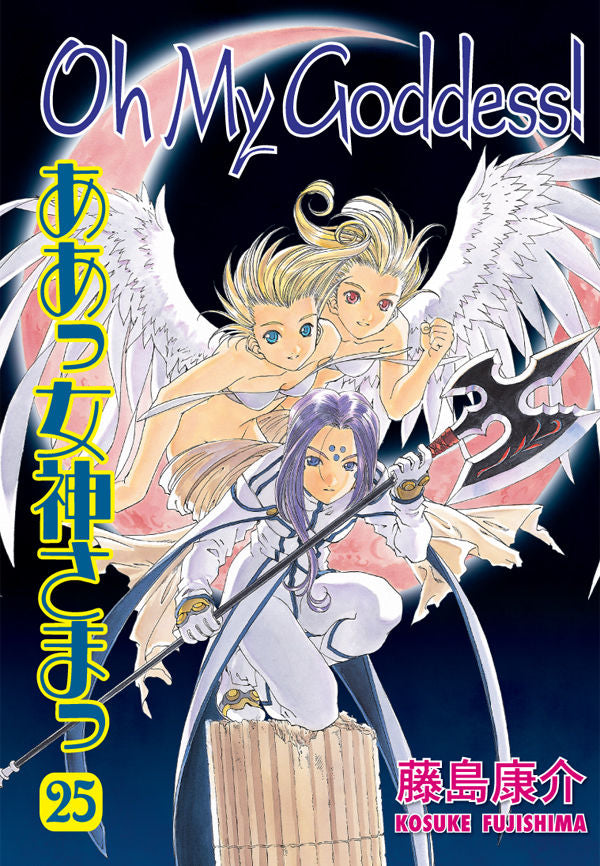 Kosuke Fujishima - Oh My Goddess! Manga