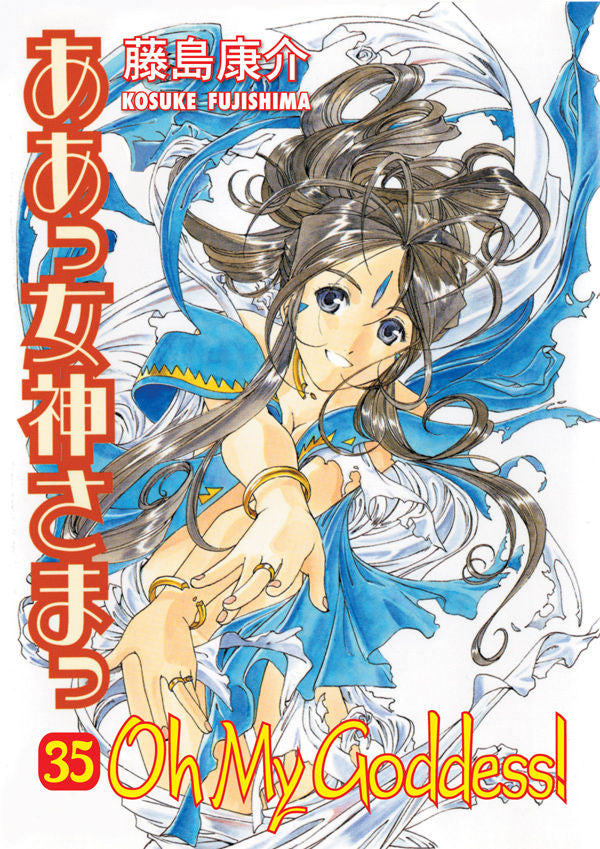 Kosuke Fujishima - Oh My Goddess! Manga